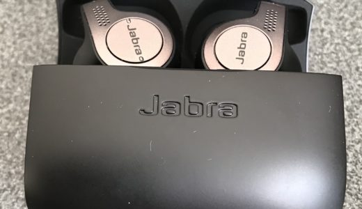 【Jabra elite 65t】完全ワイヤレスイヤホンの名機をどこよりも詳しくレビュー